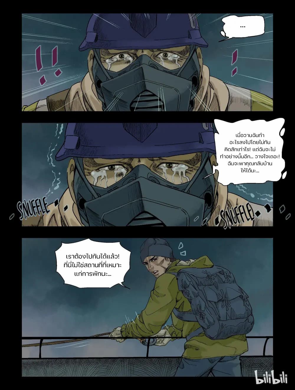Zombie World ตอนที่ 76 (8)